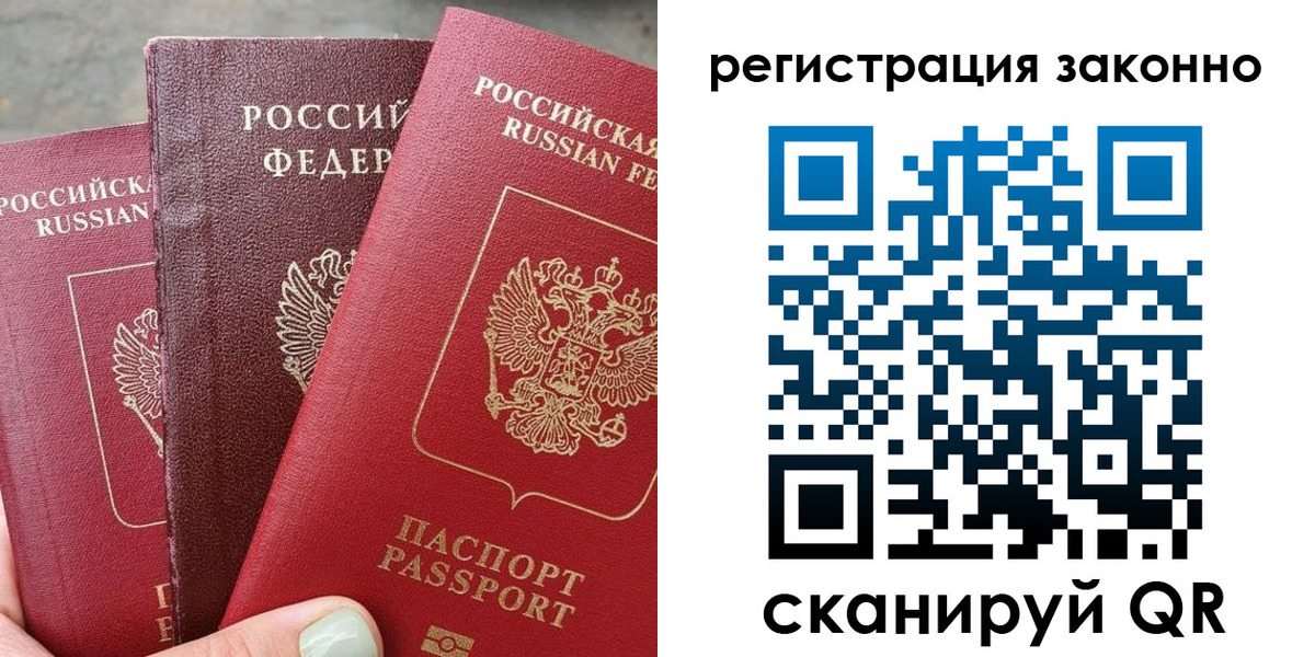 прописка 2025 в Корсакове