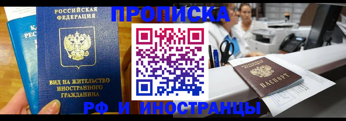 прописка иностранных граждан в Корсакове